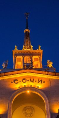 здание вокзала сочи